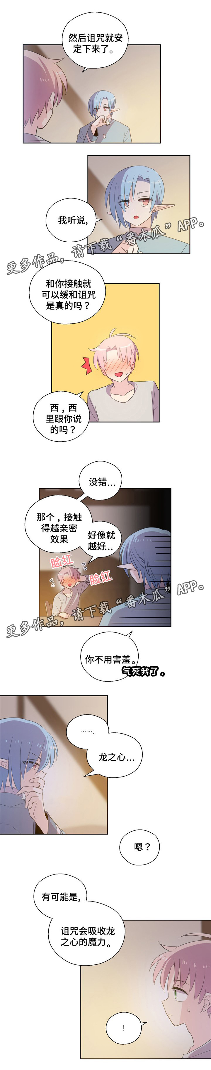 《皇族封印》漫画最新章节第63章：吸收生命力免费下拉式在线观看章节第【2】张图片