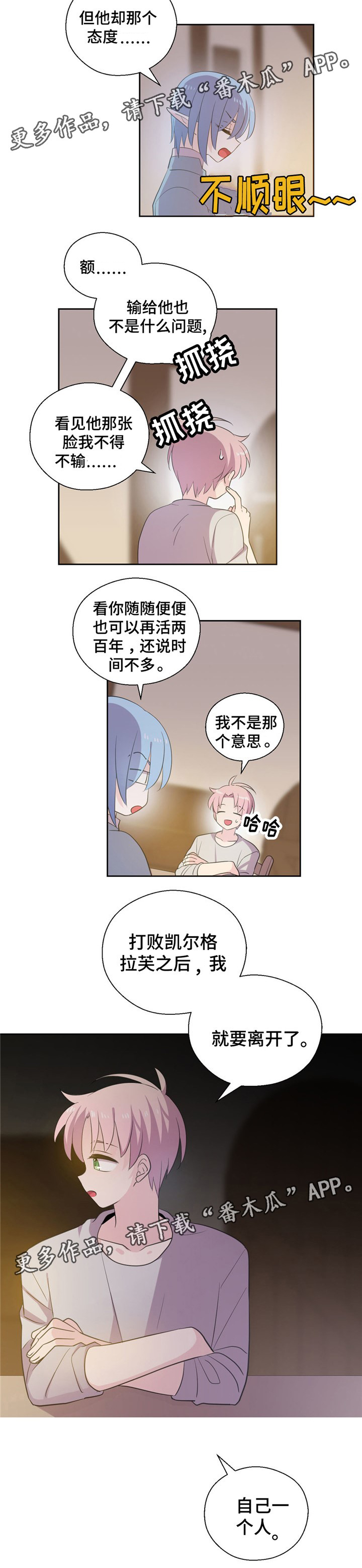 《皇族封印》漫画最新章节第64章：我要离开免费下拉式在线观看章节第【1】张图片