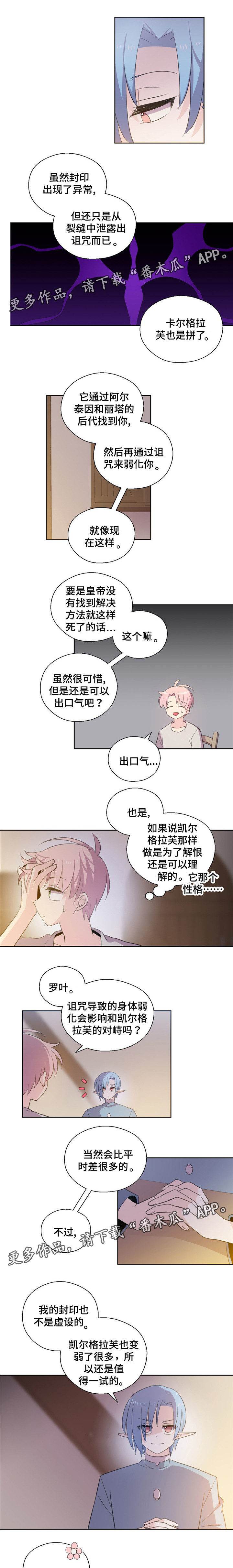 《皇族封印》漫画最新章节第64章：我要离开免费下拉式在线观看章节第【4】张图片