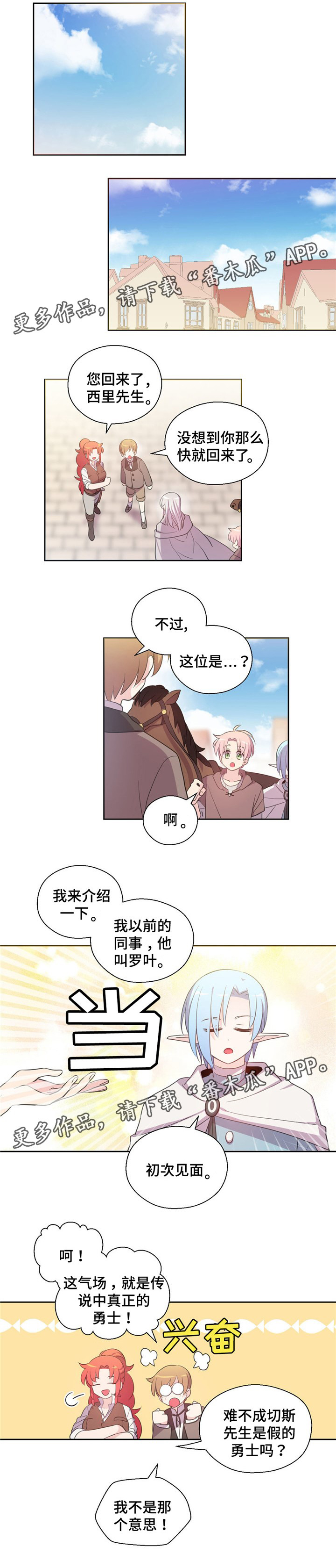 《皇族封印》漫画最新章节第65章：回城里免费下拉式在线观看章节第【2】张图片