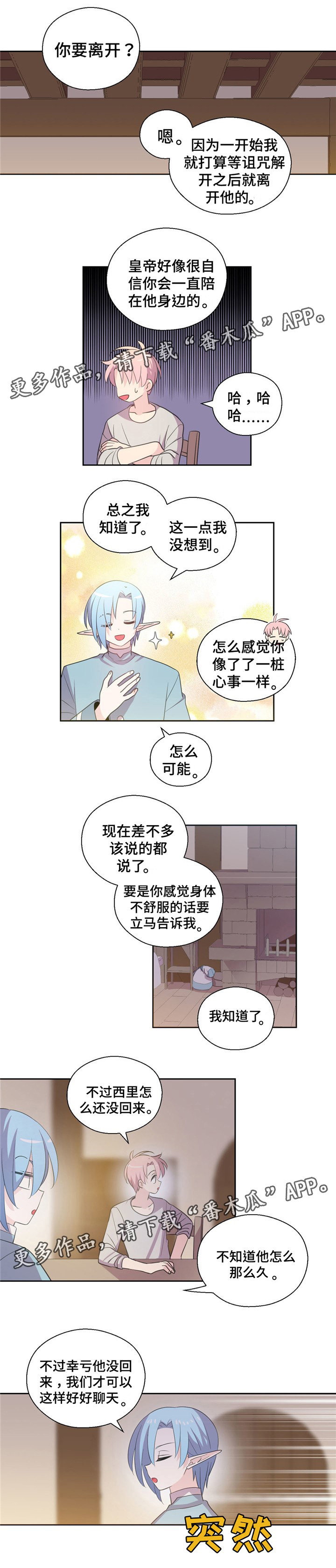 《皇族封印》漫画最新章节第65章：回城里免费下拉式在线观看章节第【5】张图片