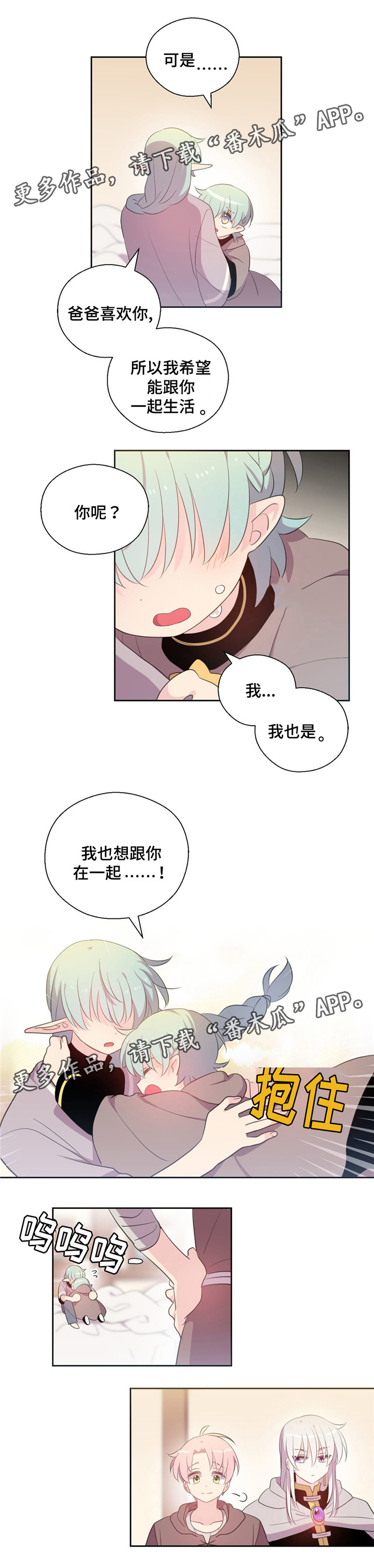 《皇族封印》漫画最新章节第66章：跟爸爸在一起免费下拉式在线观看章节第【1】张图片