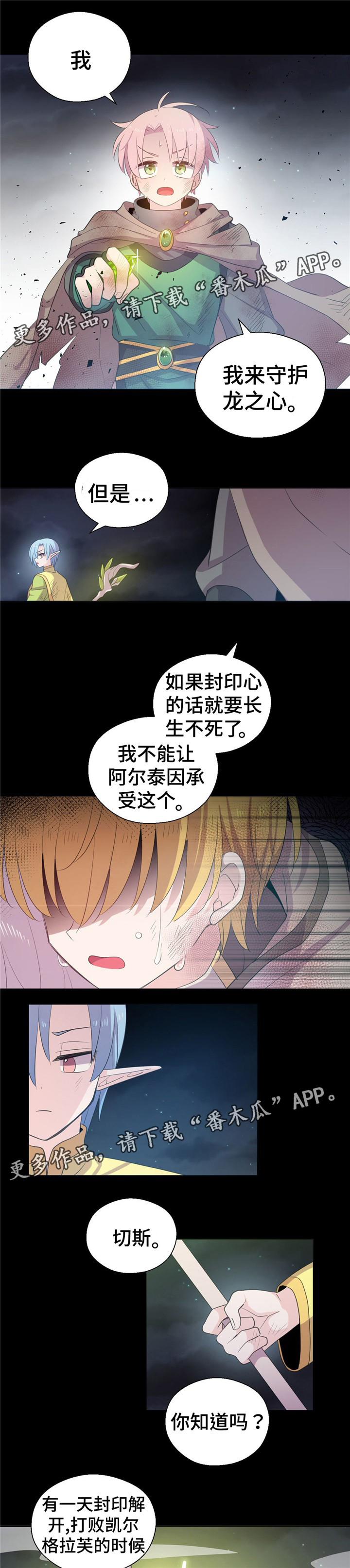 《皇族封印》漫画最新章节第68章：害怕孤单免费下拉式在线观看章节第【3】张图片