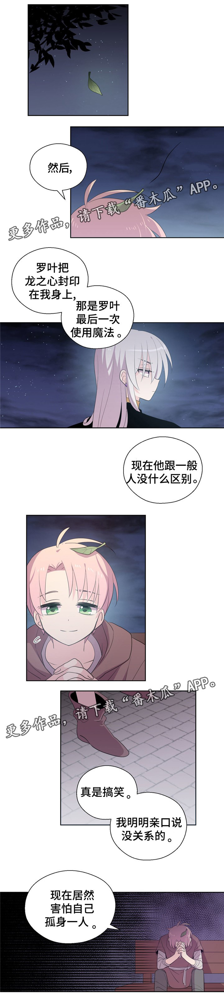 《皇族封印》漫画最新章节第68章：害怕孤单免费下拉式在线观看章节第【1】张图片