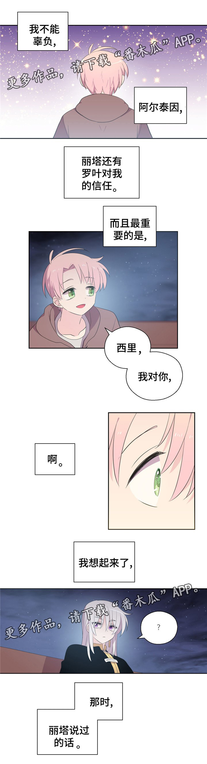 《皇族封印》漫画最新章节第69章：回忆起来免费下拉式在线观看章节第【1】张图片