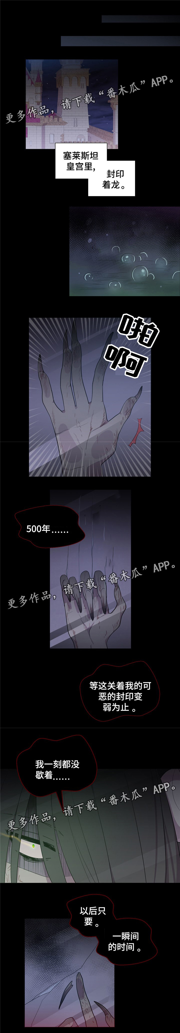 《皇族封印》漫画最新章节第72章：吐血免费下拉式在线观看章节第【2】张图片