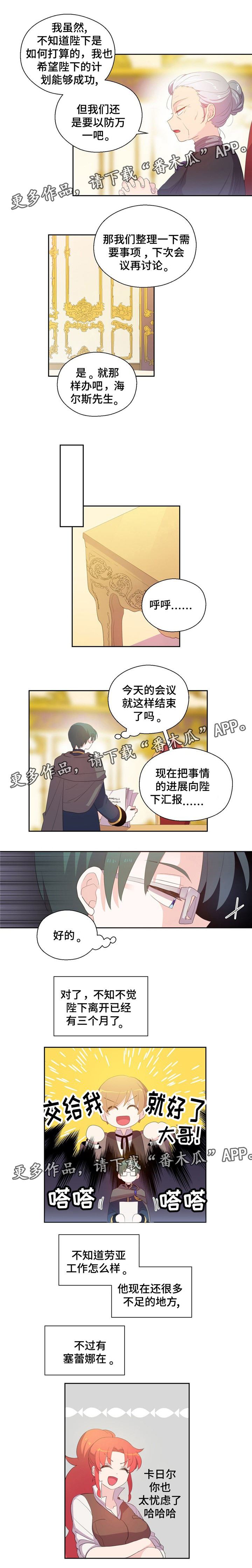 《皇族封印》漫画最新章节第73章：悠着点免费下拉式在线观看章节第【4】张图片