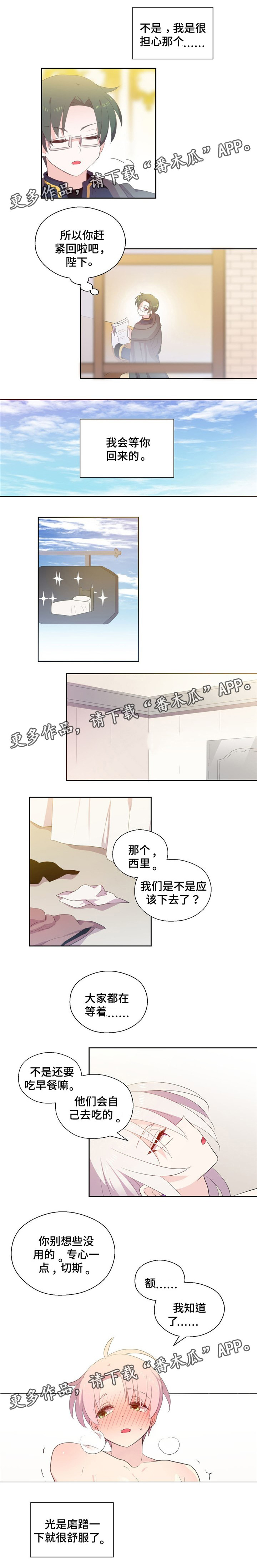 《皇族封印》漫画最新章节第73章：悠着点免费下拉式在线观看章节第【3】张图片