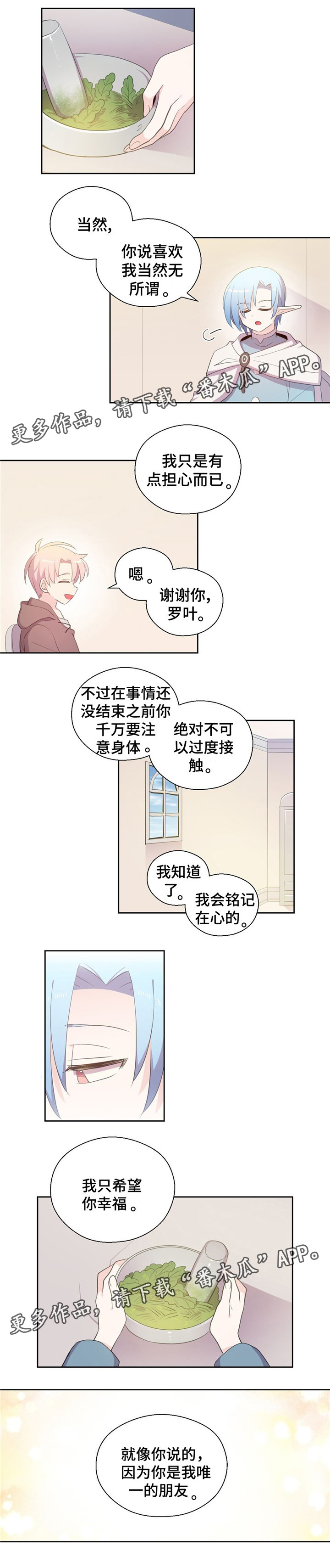 《皇族封印》漫画最新章节第74章：唯一的朋友免费下拉式在线观看章节第【1】张图片