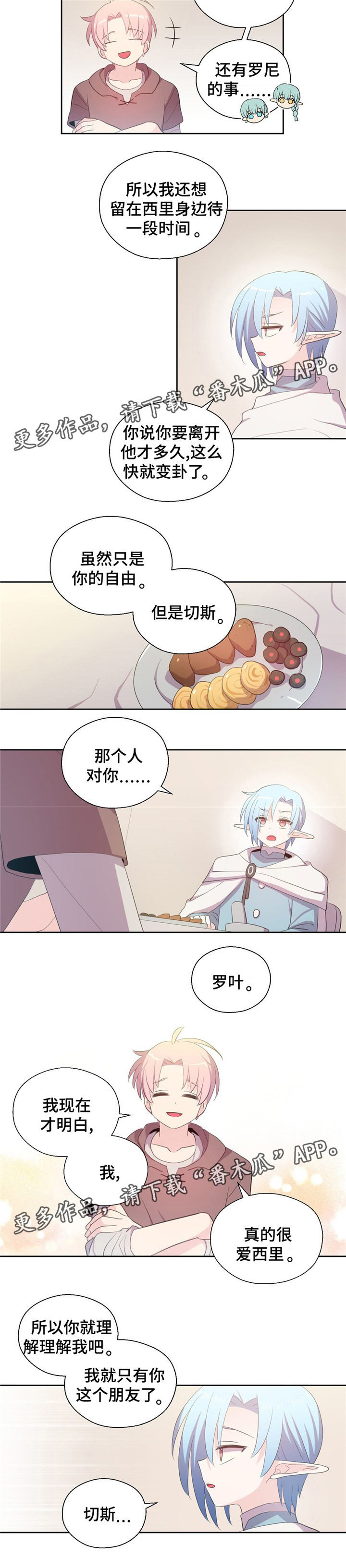 《皇族封印》漫画最新章节第74章：唯一的朋友免费下拉式在线观看章节第【2】张图片