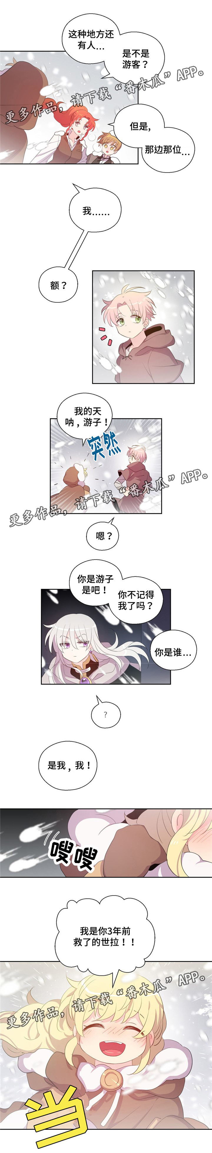 《皇族封印》漫画最新章节第75章：不记得我吗免费下拉式在线观看章节第【1】张图片