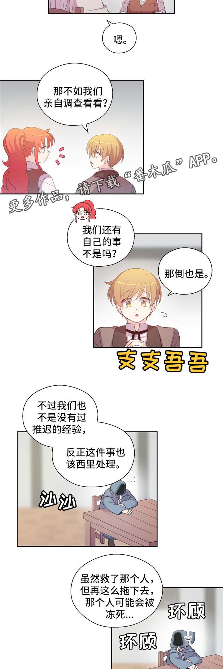 《皇族封印》漫画最新章节第76章：独角兽免费下拉式在线观看章节第【4】张图片