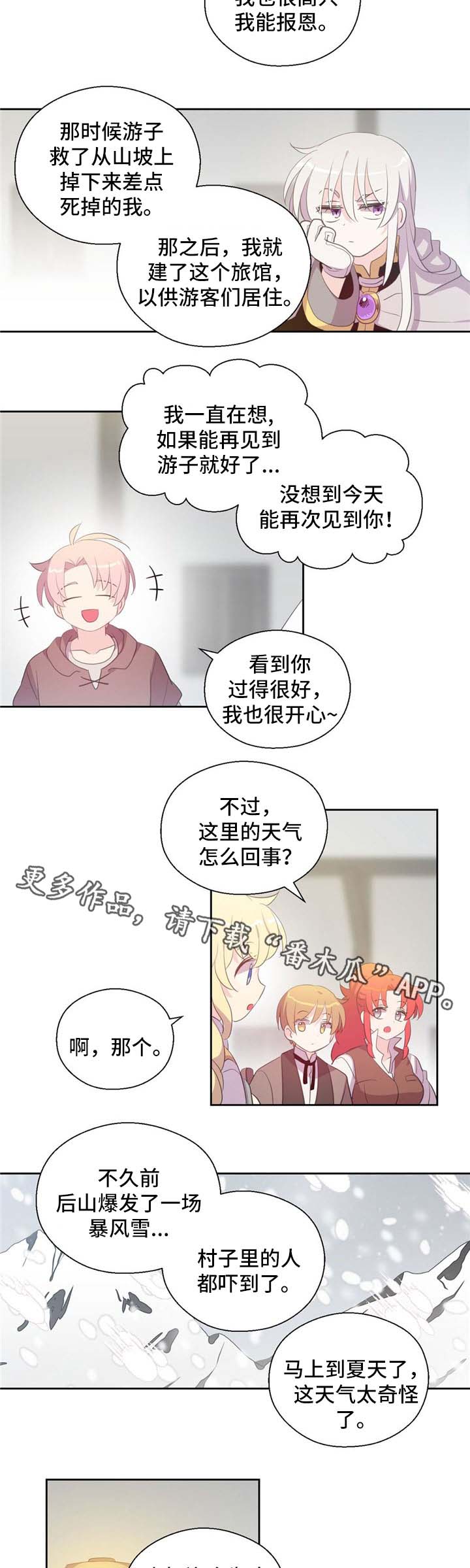 《皇族封印》漫画最新章节第76章：独角兽免费下拉式在线观看章节第【8】张图片