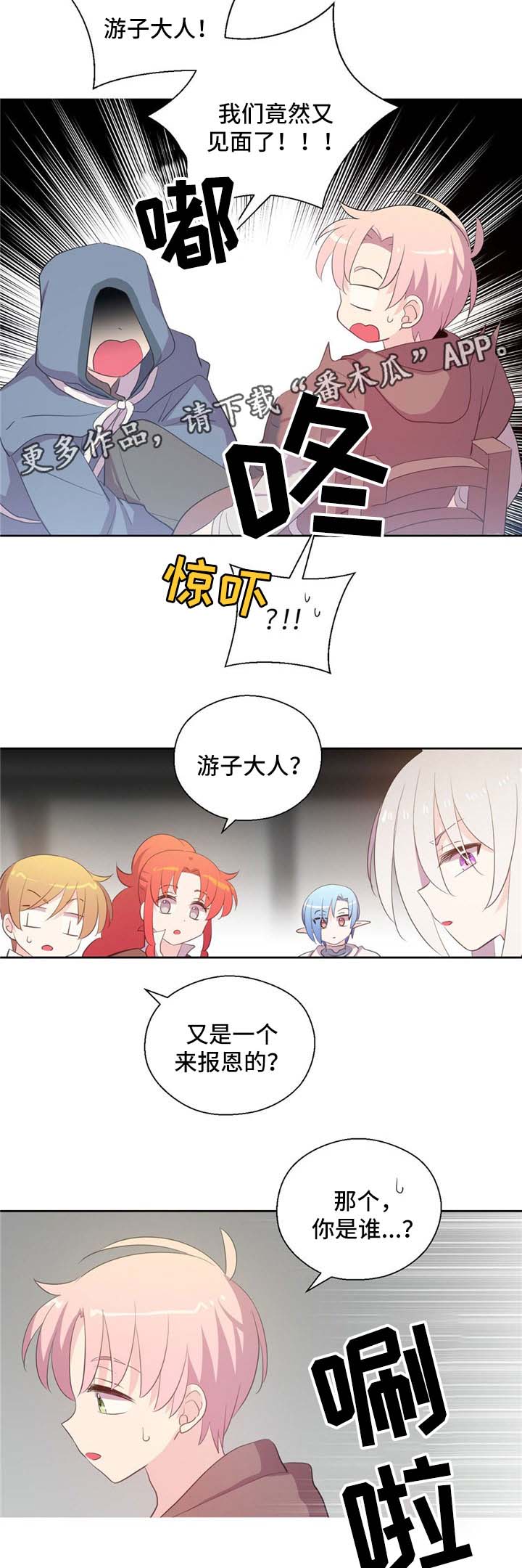 《皇族封印》漫画最新章节第76章：独角兽免费下拉式在线观看章节第【2】张图片