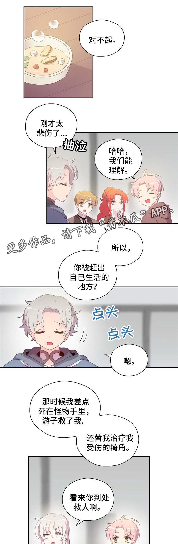 《皇族封印》漫画最新章节第77章：冰蜥蜴免费下拉式在线观看章节第【8】张图片