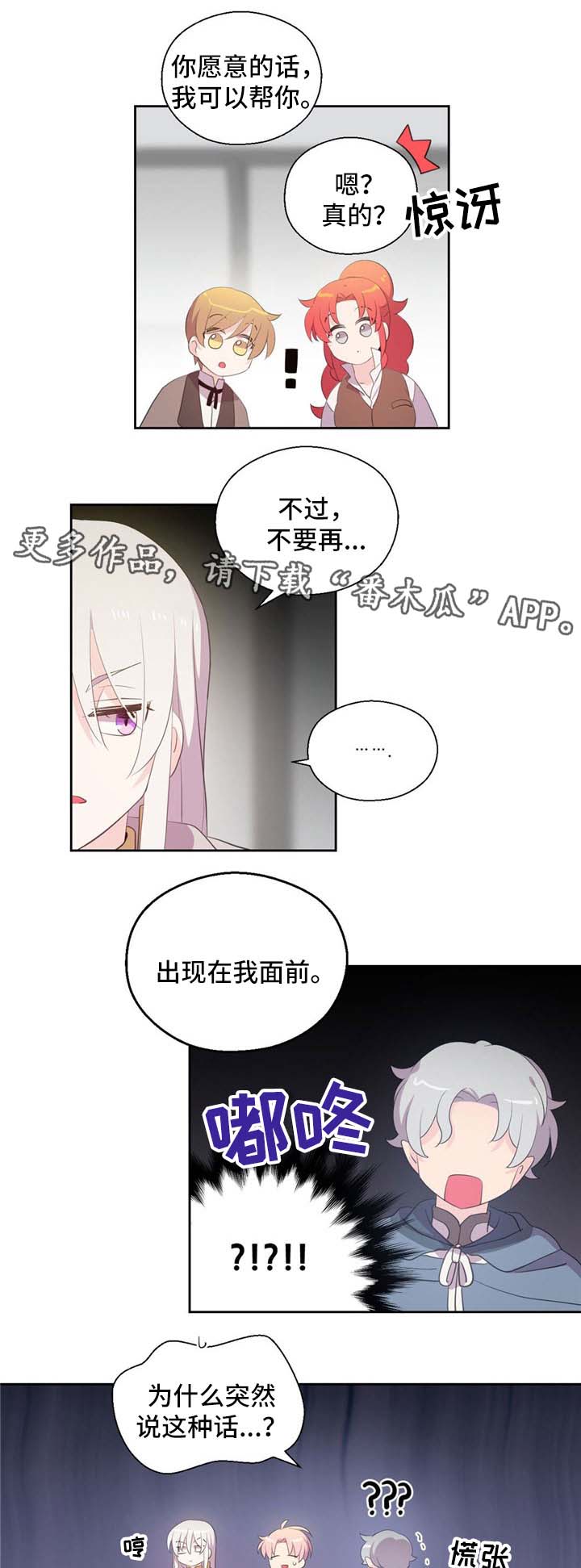 《皇族封印》漫画最新章节第77章：冰蜥蜴免费下拉式在线观看章节第【3】张图片