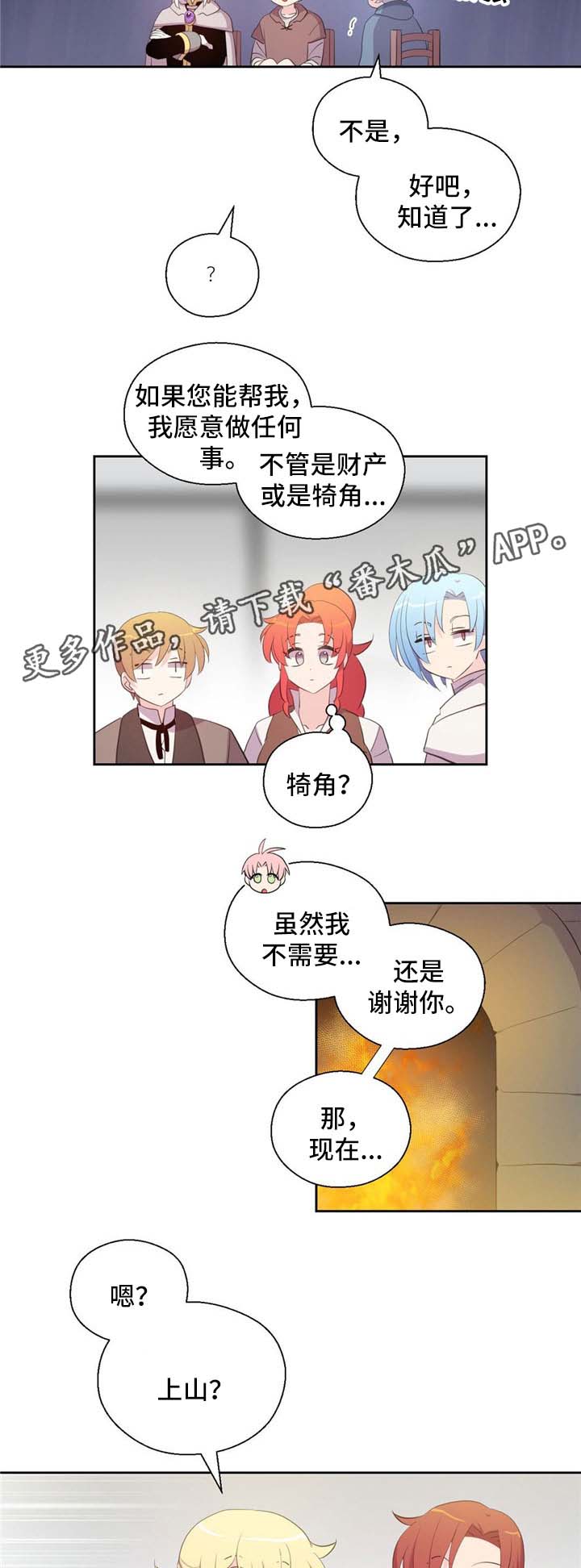 《皇族封印》漫画最新章节第77章：冰蜥蜴免费下拉式在线观看章节第【2】张图片