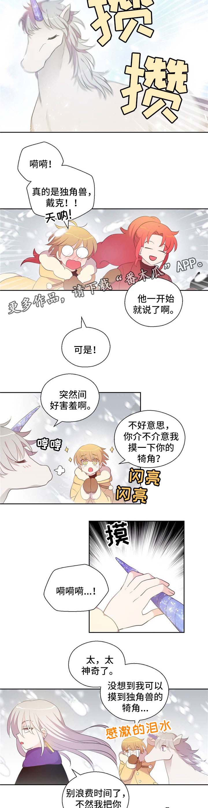 《皇族封印》漫画最新章节第78章：真身免费下拉式在线观看章节第【2】张图片