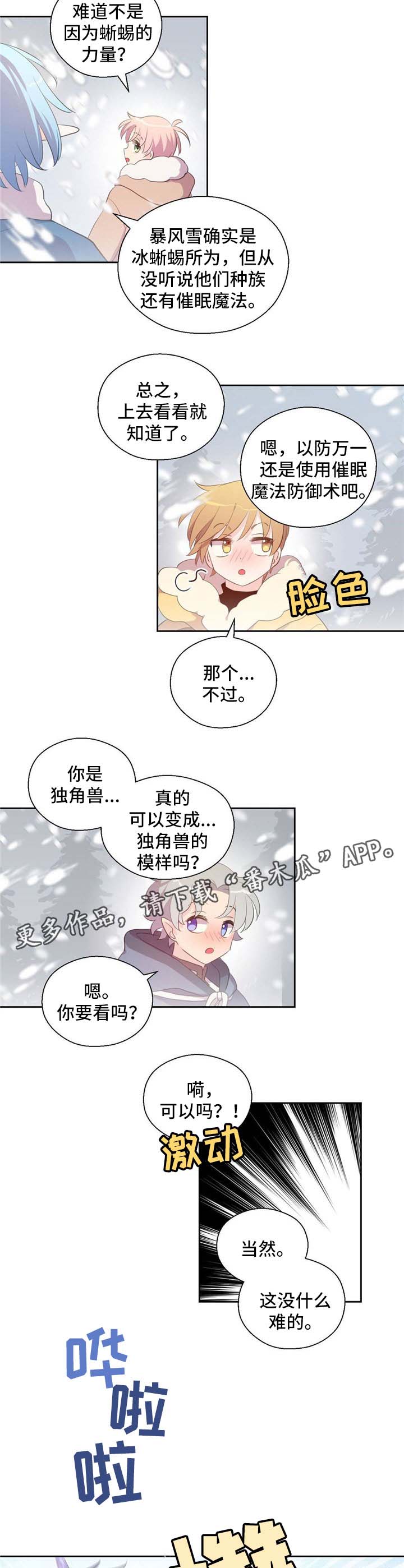 《皇族封印》漫画最新章节第78章：真身免费下拉式在线观看章节第【3】张图片