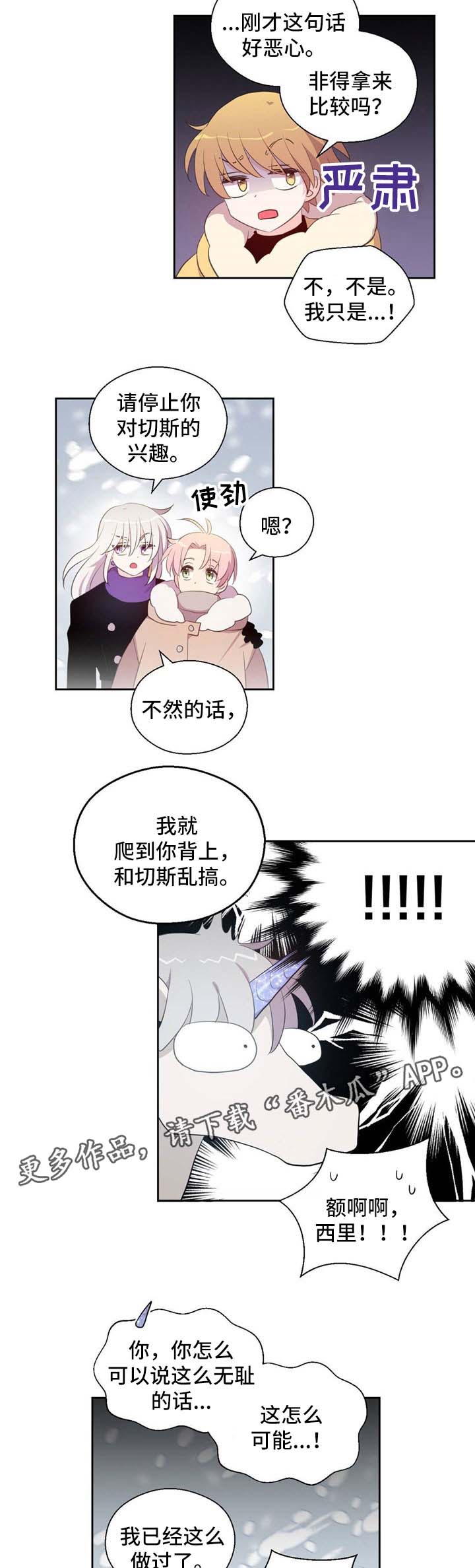 《皇族封印》漫画最新章节第79章：注意安全免费下拉式在线观看章节第【6】张图片