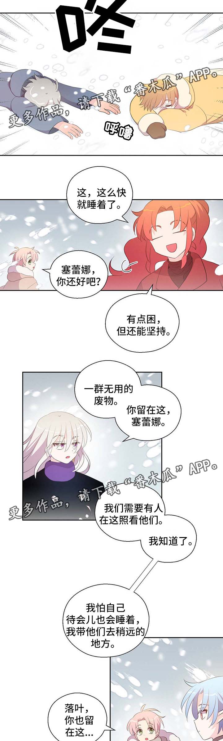 《皇族封印》漫画最新章节第79章：注意安全免费下拉式在线观看章节第【2】张图片