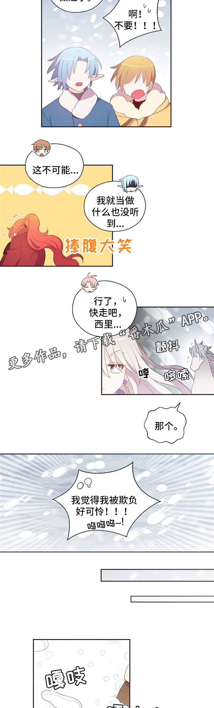 《皇族封印》漫画最新章节第79章：注意安全免费下拉式在线观看章节第【5】张图片