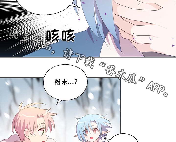 《皇族封印》漫画最新章节第80章：催眠花粉免费下拉式在线观看章节第【16】张图片