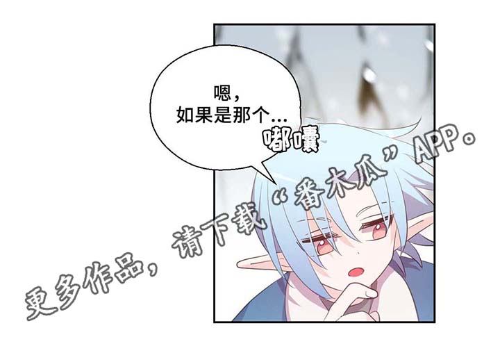 《皇族封印》漫画最新章节第80章：催眠花粉免费下拉式在线观看章节第【14】张图片