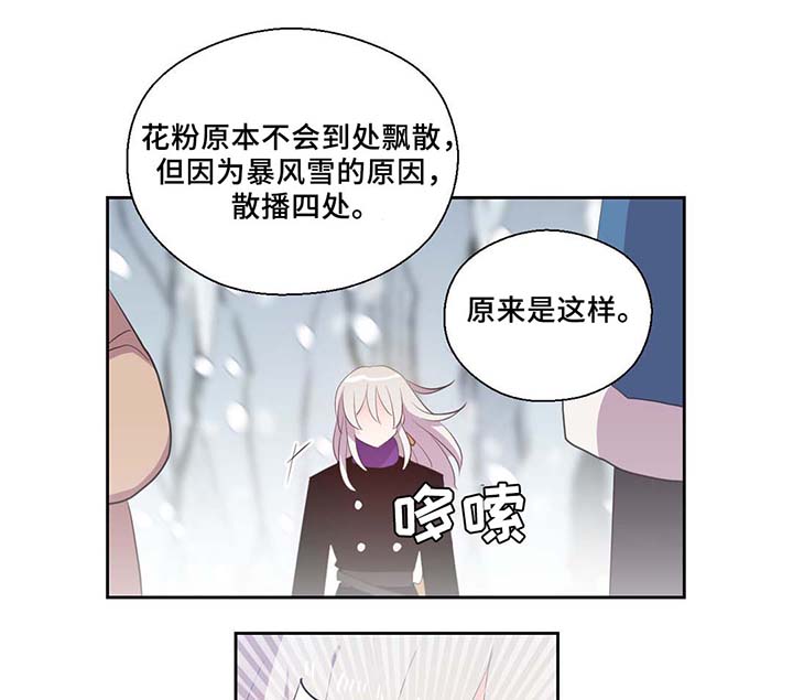 《皇族封印》漫画最新章节第80章：催眠花粉免费下拉式在线观看章节第【6】张图片