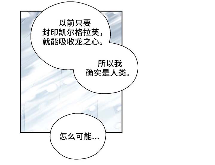 《皇族封印》漫画最新章节第82章：沉睡500年免费下拉式在线观看章节第【23】张图片