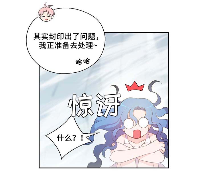 《皇族封印》漫画最新章节第82章：沉睡500年免费下拉式在线观看章节第【16】张图片