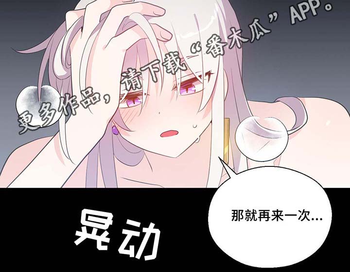 《皇族封印》漫画最新章节第83章：竟然做这种梦免费下拉式在线观看章节第【12】张图片