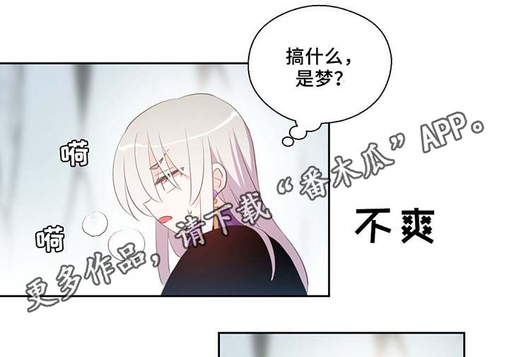 《皇族封印》漫画最新章节第83章：竟然做这种梦免费下拉式在线观看章节第【4】张图片