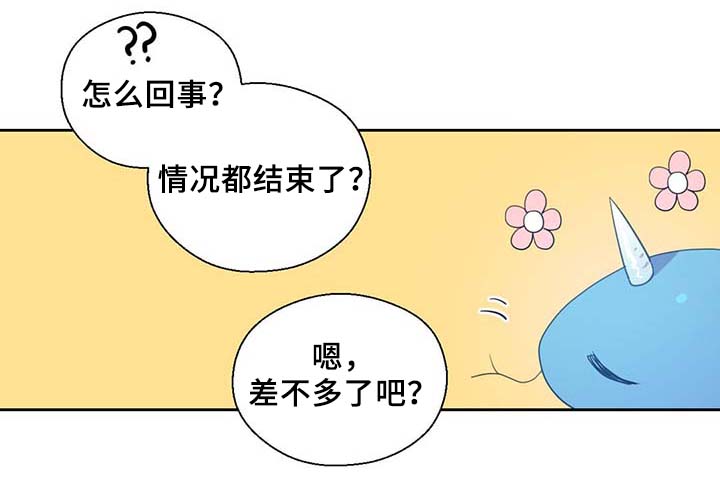 《皇族封印》漫画最新章节第84章：都是因为他饿了免费下拉式在线观看章节第【11】张图片