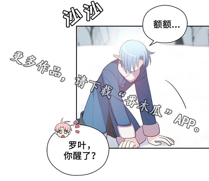 《皇族封印》漫画最新章节第84章：都是因为他饿了免费下拉式在线观看章节第【12】张图片