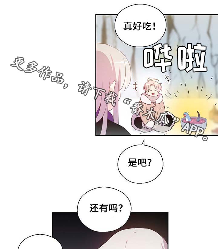 《皇族封印》漫画最新章节第84章：都是因为他饿了免费下拉式在线观看章节第【21】张图片