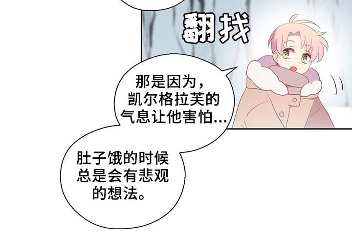 《皇族封印》漫画最新章节第84章：都是因为他饿了免费下拉式在线观看章节第【19】张图片