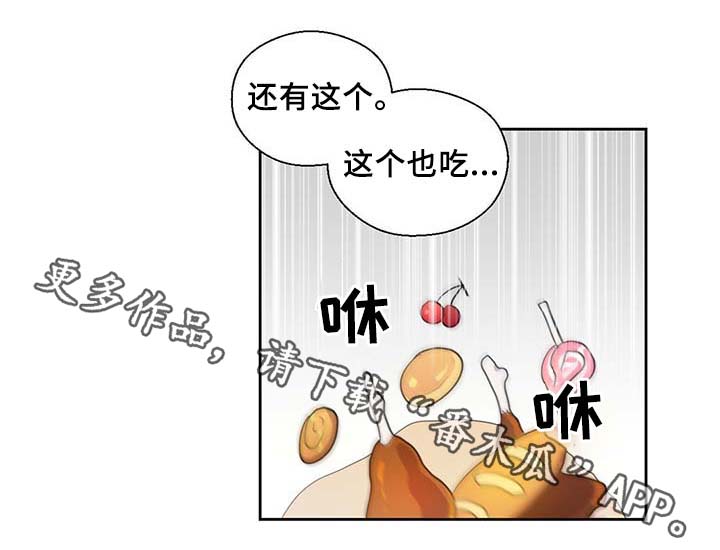 《皇族封印》漫画最新章节第84章：都是因为他饿了免费下拉式在线观看章节第【16】张图片