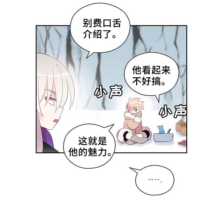 《皇族封印》漫画最新章节第84章：都是因为他饿了免费下拉式在线观看章节第【28】张图片