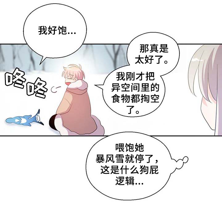 《皇族封印》漫画最新章节第84章：都是因为他饿了免费下拉式在线观看章节第【14】张图片