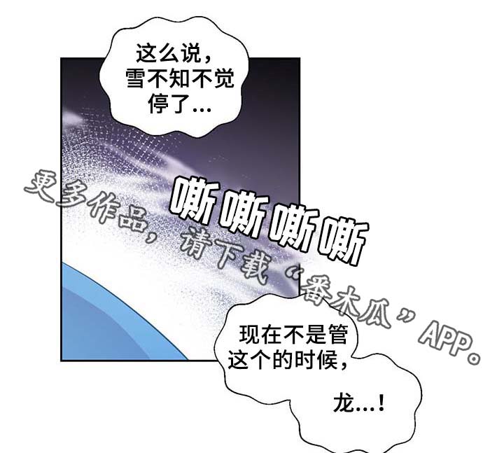 《皇族封印》漫画最新章节第84章：都是因为他饿了免费下拉式在线观看章节第【25】张图片