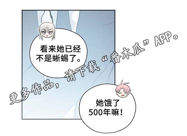 《皇族封印》漫画最新章节第84章：都是因为他饿了免费下拉式在线观看章节第【13】张图片