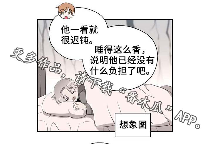 《皇族封印》漫画最新章节第85章：坍塌免费下拉式在线观看章节第【26】张图片