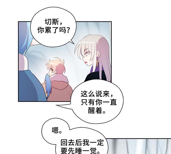 《皇族封印》漫画最新章节第85章：坍塌免费下拉式在线观看章节第【21】张图片