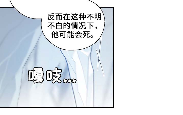 《皇族封印》漫画最新章节第85章：坍塌免费下拉式在线观看章节第【23】张图片