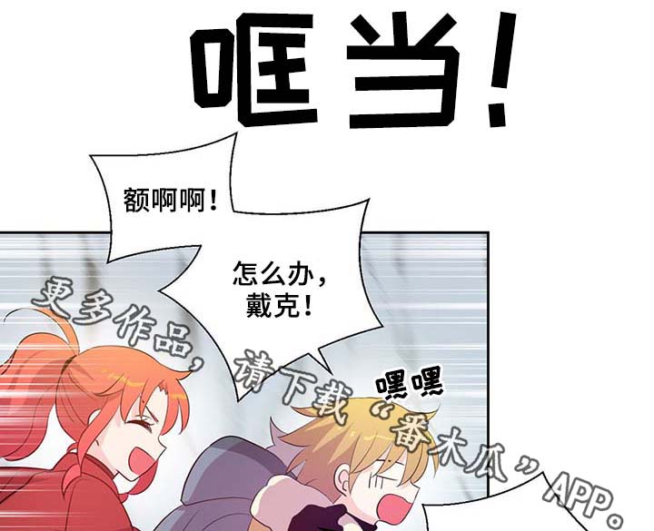 《皇族封印》漫画最新章节第85章：坍塌免费下拉式在线观看章节第【8】张图片