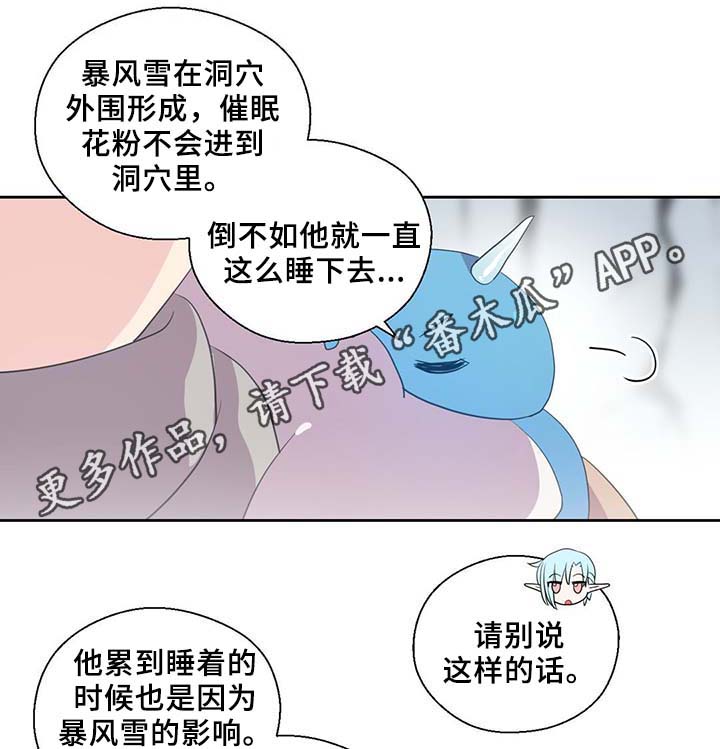 《皇族封印》漫画最新章节第85章：坍塌免费下拉式在线观看章节第【24】张图片