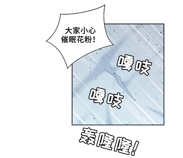 《皇族封印》漫画最新章节第85章：坍塌免费下拉式在线观看章节第【12】张图片