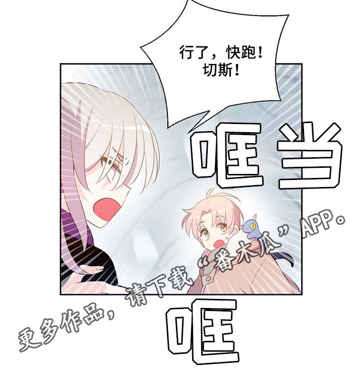 《皇族封印》漫画最新章节第85章：坍塌免费下拉式在线观看章节第【2】张图片