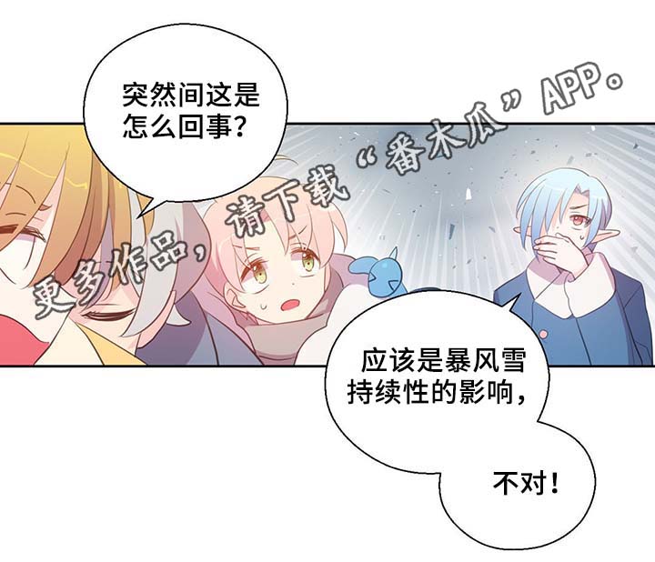 《皇族封印》漫画最新章节第85章：坍塌免费下拉式在线观看章节第【11】张图片